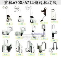 Juki 6700 6714 3314 Four-Wire Lock Overlock Machine Overlock Machine Lower Bottom Line Crossing Parts Pick Line Hole