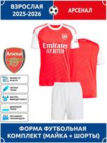 Suaugusiųjų Futbolo Marškinėliai Arsenal 2025-26 Rinkinys XXL