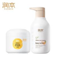 Runben Baby Anti-Chapping Moisturizing Cream & Lotion Set
