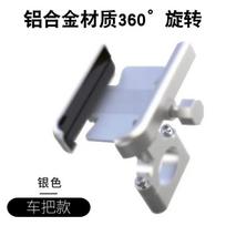 GPS Aluminum Universal Bike Phone Holder with Handlebar Extension Mount Anti Shake Adjustable Phone Stand For Bicycle Motorcycle sidabras
