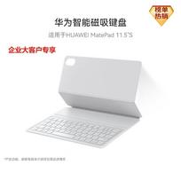 Huawei StarFlash Smart Magnetic Keyboard for MatePad 11.5 S