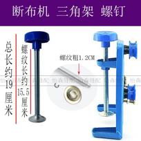Breaking Machine Tripod Screw Long Screw Cloth Cutting Electric Clippers Track Cloth Slitting Machine Tripod A- Shaped Frame Scr