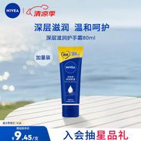 NIVEA Deep Moisturizing Hand Cream 80ml