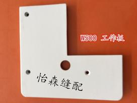 Pegasus Flat Lock Machine W500 Working Board