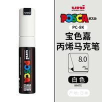 1pcs Posca Art Marker with Broad Chisel Tip 8K/17K Uni Acrylic Paint Pens for Artists Supplies Fabric Painting Advertising Manga