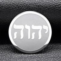 Tetragrammaton Yahweh hebrajų abėcėlės sagė moterims vyrams nerūdijančio plieno Dievas Je krikščioniška atlapo sagė papuošalas BXZ4S02