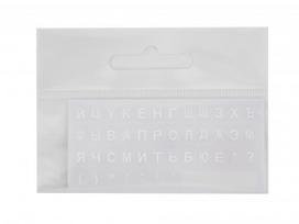 Keyboard stickers MINI Transparent / WHITE RUS BLISTER