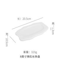 White Ceramic Dining Plate Long Strip Plate Sushi Plates Dim Sum Dish Sashimi Plates Snack Bowl Fruit Dish Tea Tray Cake Tray