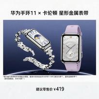 Huawei Band 11 NFC Smartwatch (CN version)