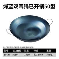 Yi Pan 50cm Double Handle Wrought Iron Wok