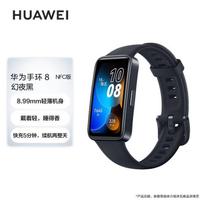 Huawei Band 8 NFC Edition (CN version)