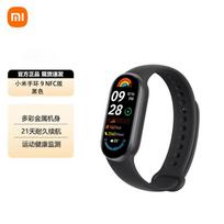 Xiaomi Smart Band 9 NFC Edition (CN version)