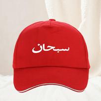 ARABIŠKAS LOGOTIPAS Unisex Retro Reguliuojama vasarinė kepurė nuo saulės Visų sezonų Kelioninė dovana Galvos apdangalas Adjustable black