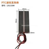 Suitable for 12V 150W/12V 300W/24V 250W/24V 500W PTC Heating Element Heating Plate, with Black Metal Heater Heat Conduction 1PC 12V150W
