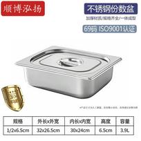 Shunbo Hongyang Stainless Steel Rectangular Food Pan