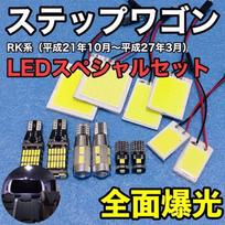 Step Wagon RK1/RK2/RK3/RK4/RK5/RK6 T10 LED Interior Light Back Lamp License balta