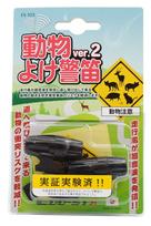 EDO-STA Animal Warning Horn Ver.2 ES-103 2×3.7