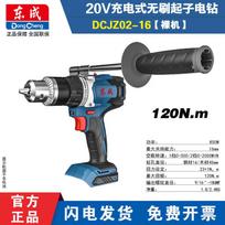 Dongcheng 20V Brushless Cordless Drill/Driver CN plug (adapter included)
