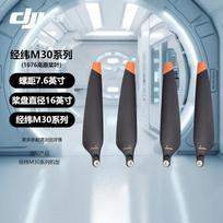 DJI Matrice M30/M30T Series Propeller Blade (CN version)