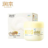 RUNBEN Children's Moisturizing Anti-Chapping Cream