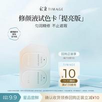 TIMAGE Cloud Satin Flawless Concealer Liquid Sample