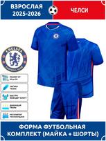 Chelsea Suaugusiųjų Futbolo Marškinėliai Čempionų Lygos Edition Futbolo Marškinėliai Treniruočių Kostiumas Rinkinys 26 blue