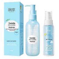 Runben Centella Asiatica After-Sun & Kids Sunscreen Skincare Set
