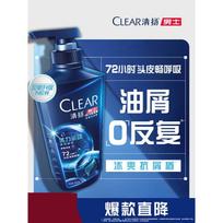 Clear Men's Anti-Dandruff Shampoo