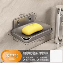 Wall-mounted Soap Box Perforation-free Bathroom Space Aluminum Wall Drain High-grade Body Soap Shelf Waterproof Moisture-proof