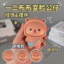 Bubu Dudu Change Face Figure Toy Keychain Panda Bear Anime Figures Ornament Bag Decoration Fans Gift ruda