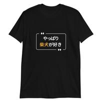 Of Course I Like Shiba Inu T-Shirt Mens Womens Tees Top L