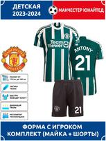 Futbolo marškinėliai Antony Manchester United 2023-24 #21 XL