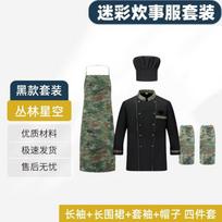 Shiyi Outdoor Anti-static Camouflage Catering Uniform Set