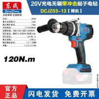 Dongcheng 20V Brushless Cordless Impact Drill/Driver CN plug (adapter included)