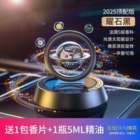 Aromatherapy accessories, high-end 2026 new center console, solar car perfume, car accessories in the car rotate in light
