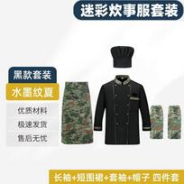 Shiyi Outdoor Camouflage Anti-static Catering Uniform Set