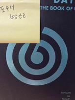 DAY6 The Book of Us Album Book of Earth