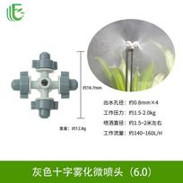 Cross Micro Spray Nozzle for Greenhouse Irrigation High Precision Atomizing Sprinkler with Adjustable Flow and Pressure Compatibility One Size