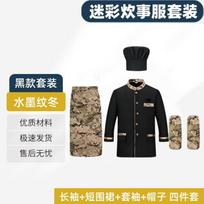 Shili Outdoor Camouflage Chef Uniform Set