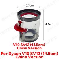 Dust Bin Container for Dyson V10 SV12 vacuum cleaner dustbin Cordless Vacuum Cleaner dust cup China14.5cm Accessories V10 SV12(14.5cm)