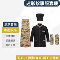 Shily Outdoor Anti-static Chef Uniform 4-Piece Set