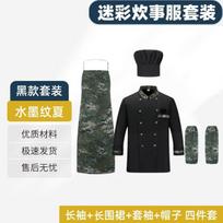 Outdoor Anti-static Catering Uniform Set