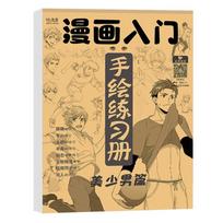 Comics Girl Boy Line Draft Practice Books Sketching Art Tracing Sketch  Student D
