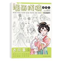 Novice Anime Sketch Tutorial Book Comics Comics Hand Drawn Book Line Draft Tracing Book  Artist B
