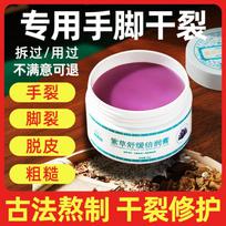 Fu Yi Dao Cracked Heel and Hand Repair Cream
