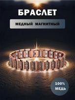Magnetinė apyrankė One Size bronza