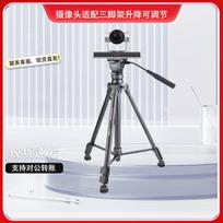 Huawei Conference Camera Adjustable Tripod (CN version)