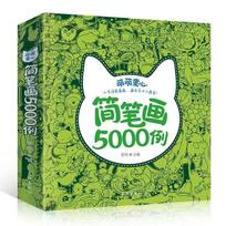 5000 Cases Of Sketch Learning Picture Book Small Stroke Hand Drawing Introduction 3-10 Years Children Art Training Enlightenment