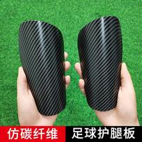 Imitation carbon fiber football leg guard board Customized calf guard insert board Football professional training fixed board Sports protective gear