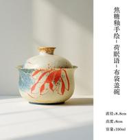 150ml Caramel Glaze Hand-painted Lotus Gaiwan Traditional Tea Tureen Tea Bowl With Lid Kit Tea Maker Cover Bowl Cafes Decoration